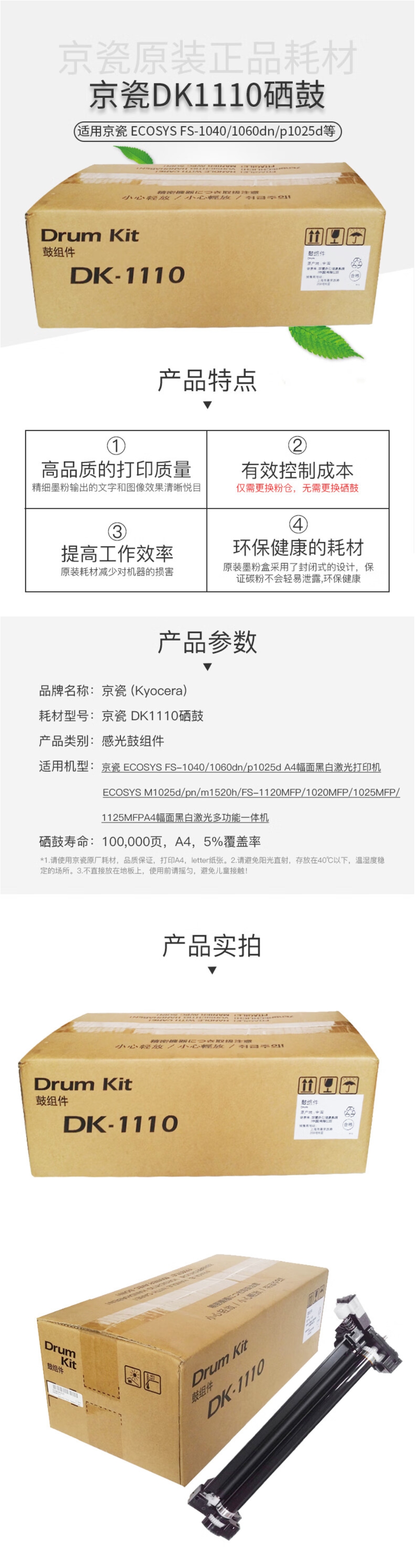 京瓷（KYOCERA）DK-1110 原裝感光鼓 適用于：FS-1040_1020_1025MFP .jpg